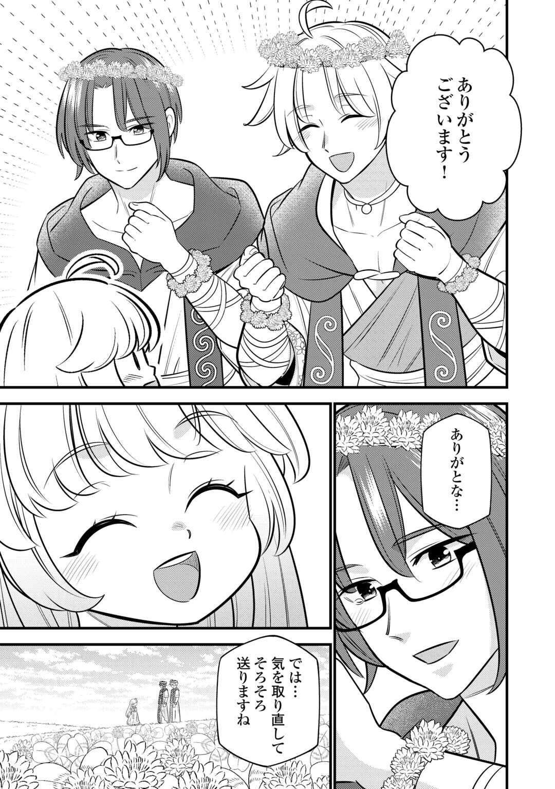 Tensei Youjo wa Owabi Cheat de Isekai Going My Way Chap 18 - Next Chap 19