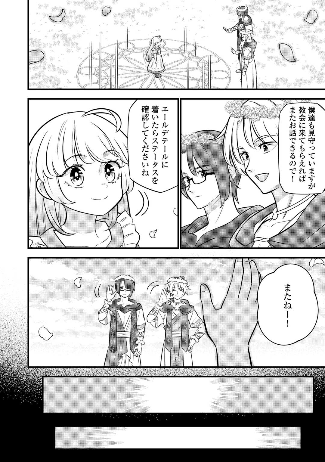Tensei Youjo wa Owabi Cheat de Isekai Going My Way Chap 18 - Next Chap 19