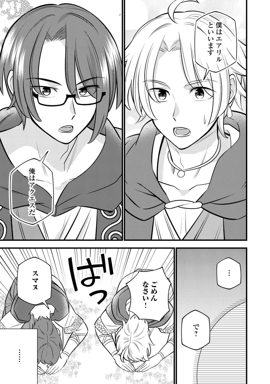 Tensei Youjo wa Owabi Cheat de Isekai Going My Way Chap 18 - Next Chap 19