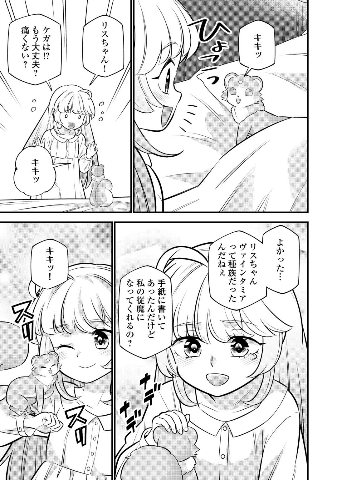 Tensei Youjo wa Owabi Cheat de Isekai Going My Way Chap 19 - Next Chap 20