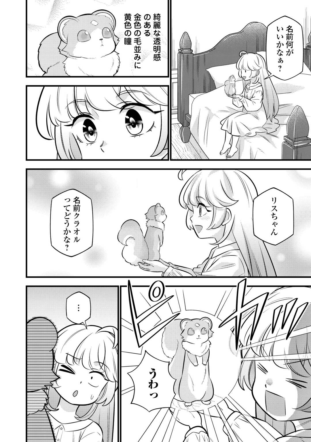 Tensei Youjo wa Owabi Cheat de Isekai Going My Way Chap 19 - Next Chap 20