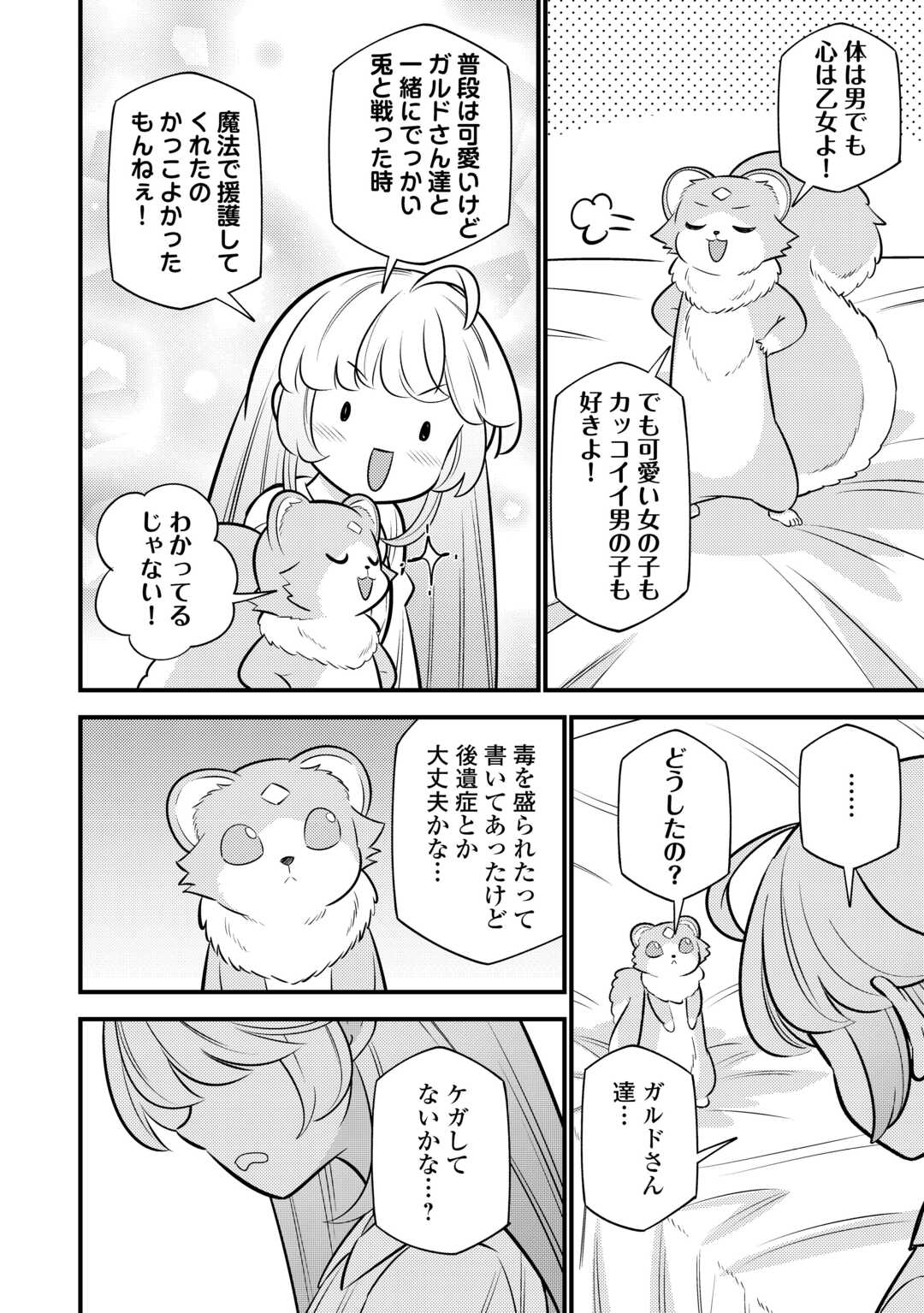 Tensei Youjo wa Owabi Cheat de Isekai Going My Way Chap 19 - Next Chap 20