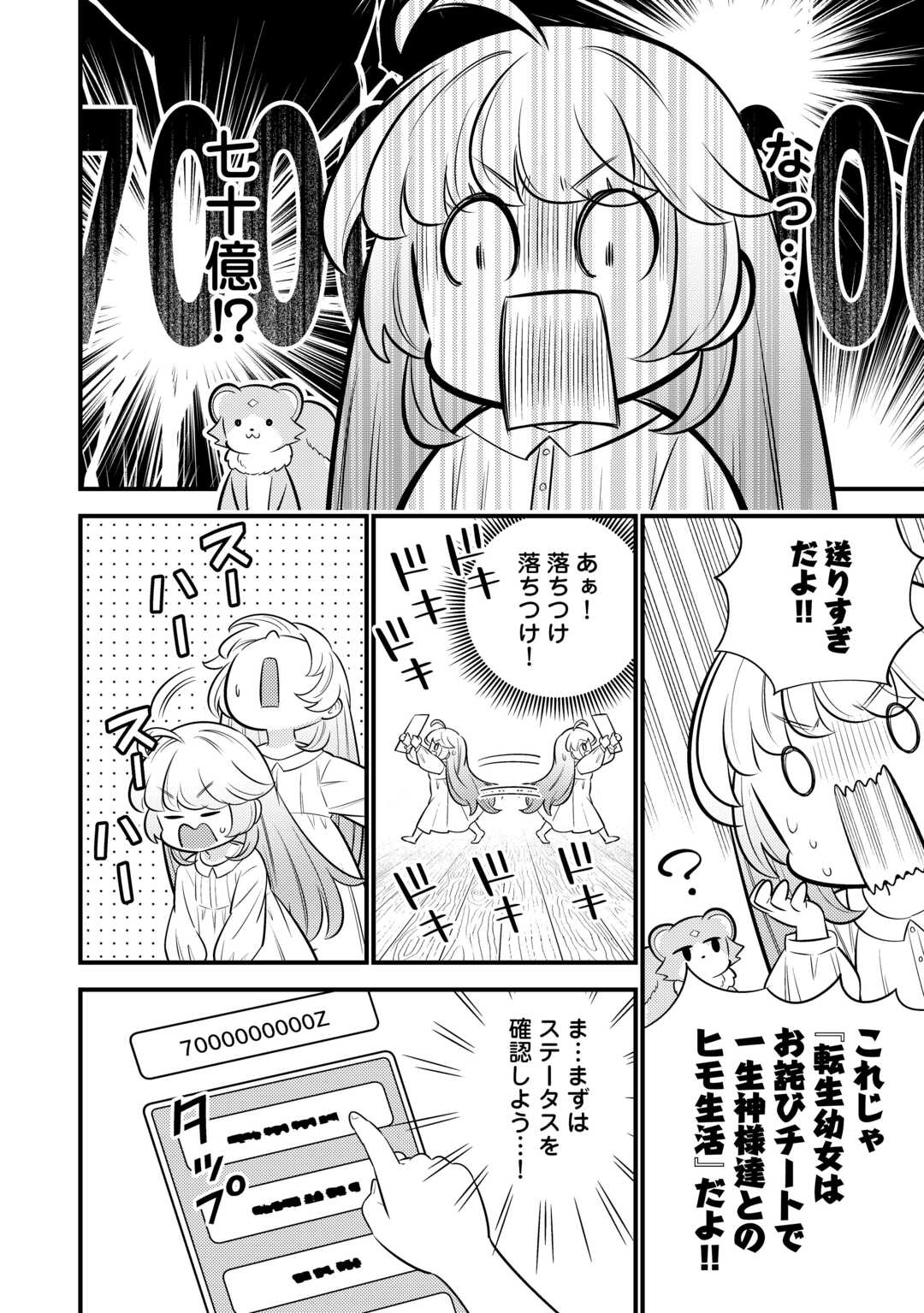 Tensei Youjo wa Owabi Cheat de Isekai Going My Way Chap 19 - Next Chap 20
