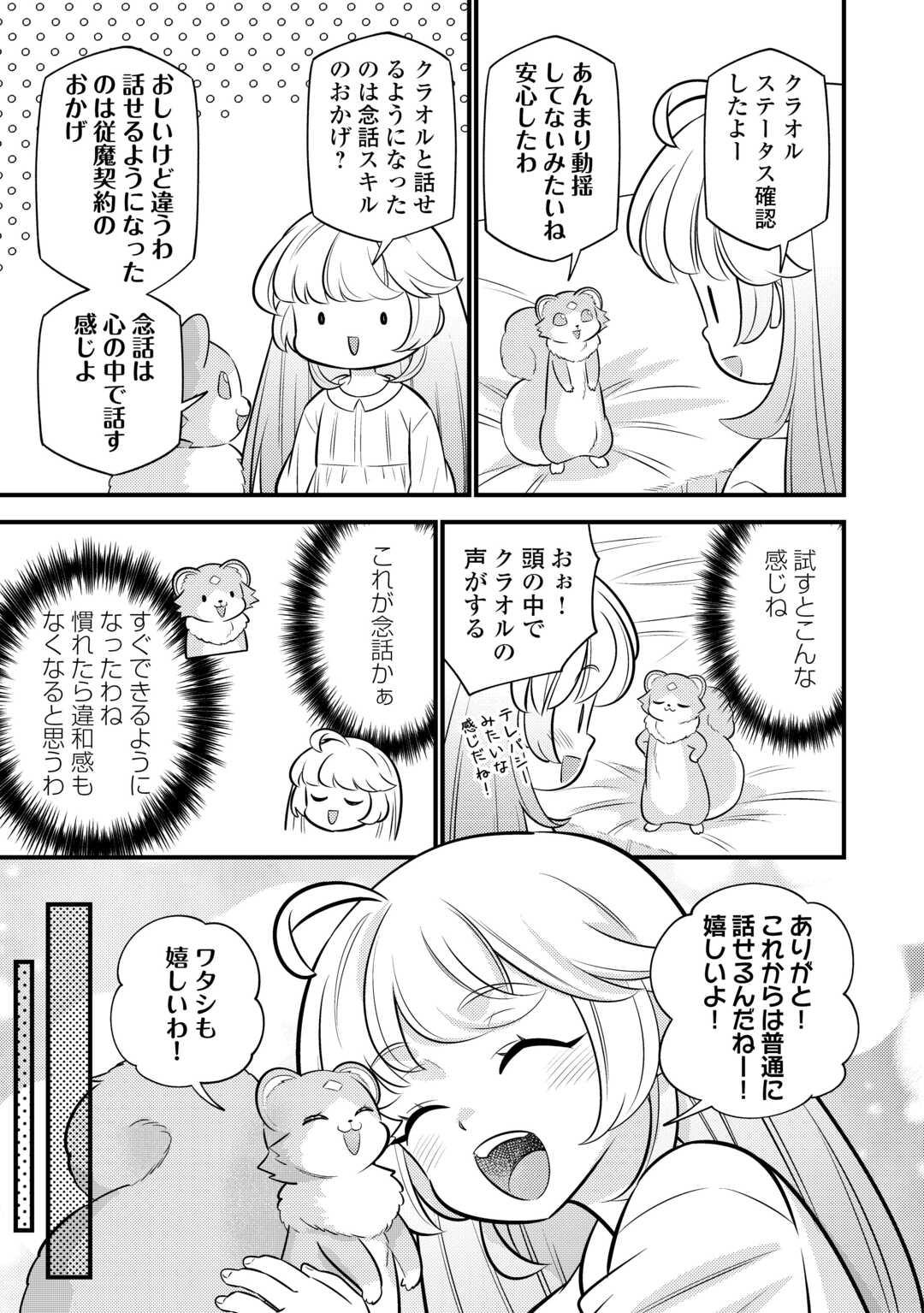 Tensei Youjo wa Owabi Cheat de Isekai Going My Way Chap 19 - Next Chap 20