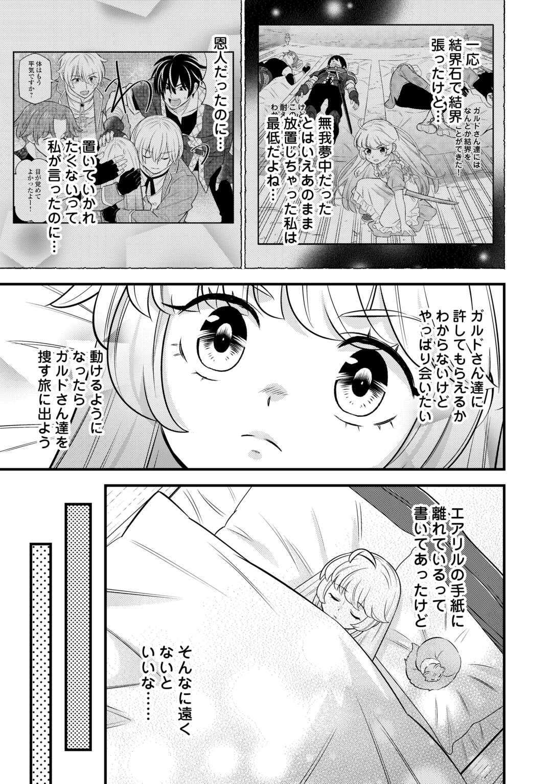 Tensei Youjo wa Owabi Cheat de Isekai Going My Way Chap 19 - Next Chap 20