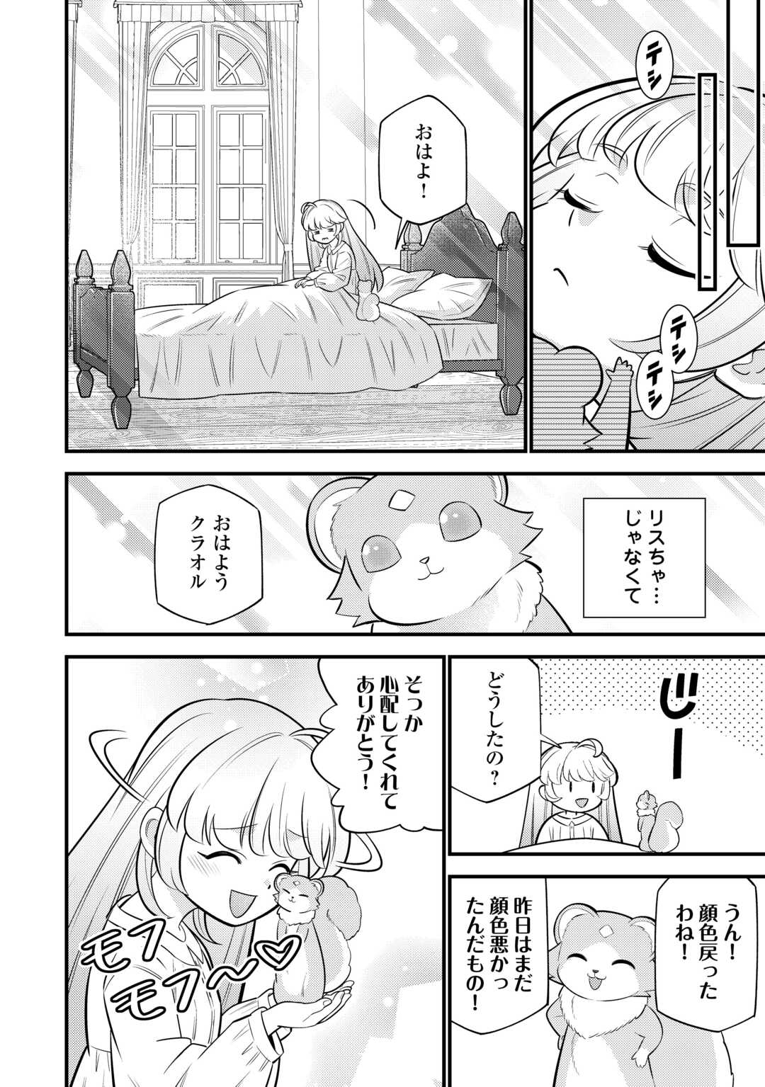 Tensei Youjo wa Owabi Cheat de Isekai Going My Way Chap 19 - Next Chap 20