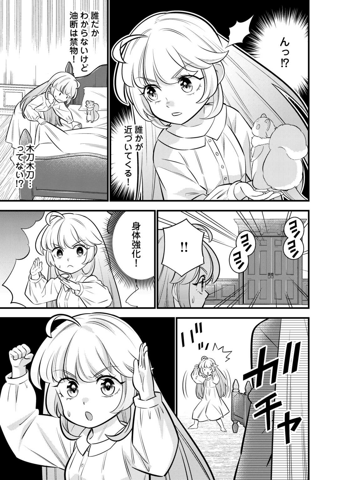 Tensei Youjo wa Owabi Cheat de Isekai Going My Way Chap 19 - Next Chap 20