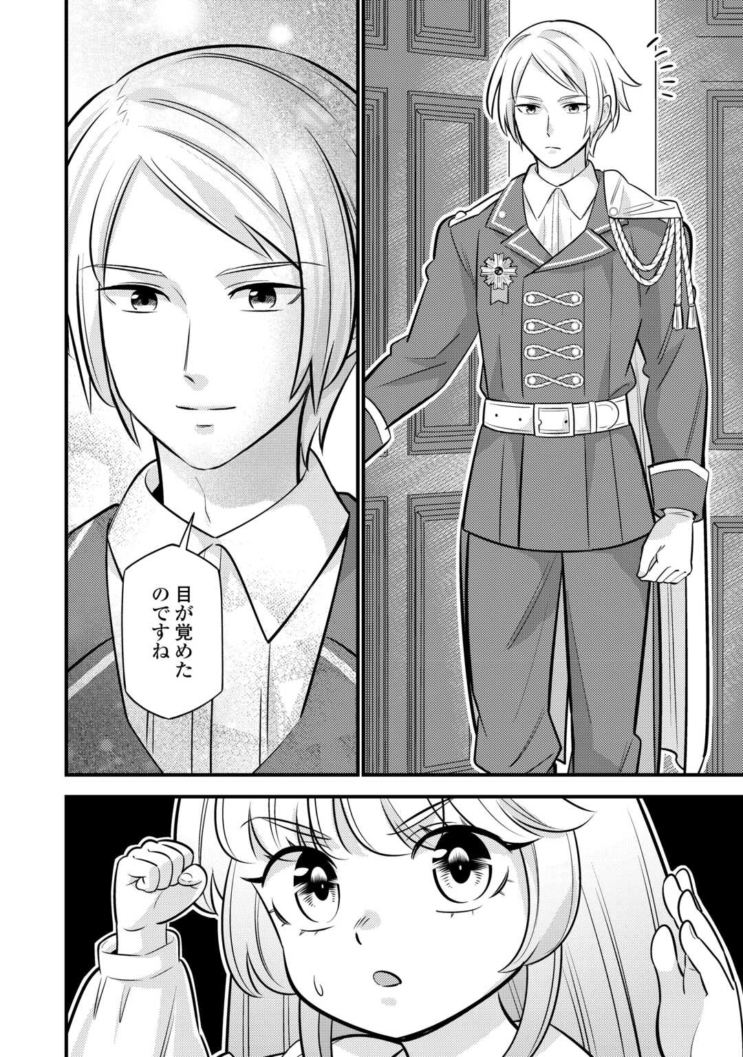 Tensei Youjo wa Owabi Cheat de Isekai Going My Way Chap 19 - Next Chap 20