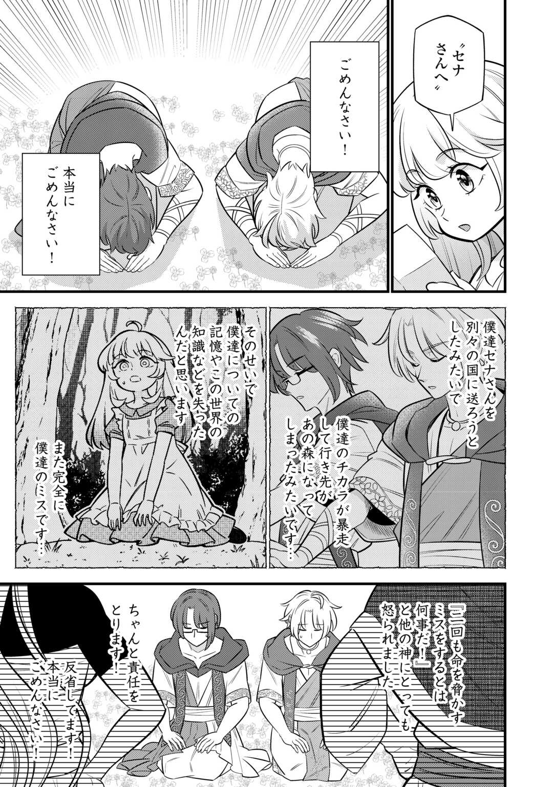 Tensei Youjo wa Owabi Cheat de Isekai Going My Way Chap 19 - Next Chap 20