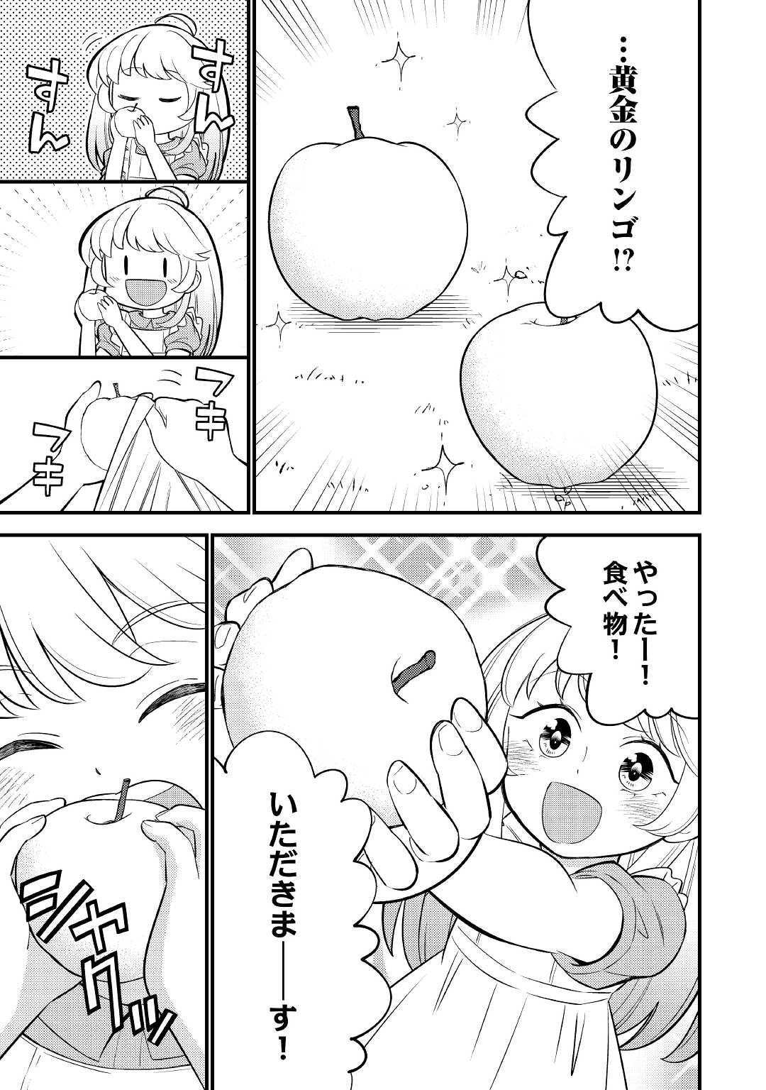 Tensei Youjo wa Owabi Cheat de Isekai Going My Way Chap 1 - Next Chap 2