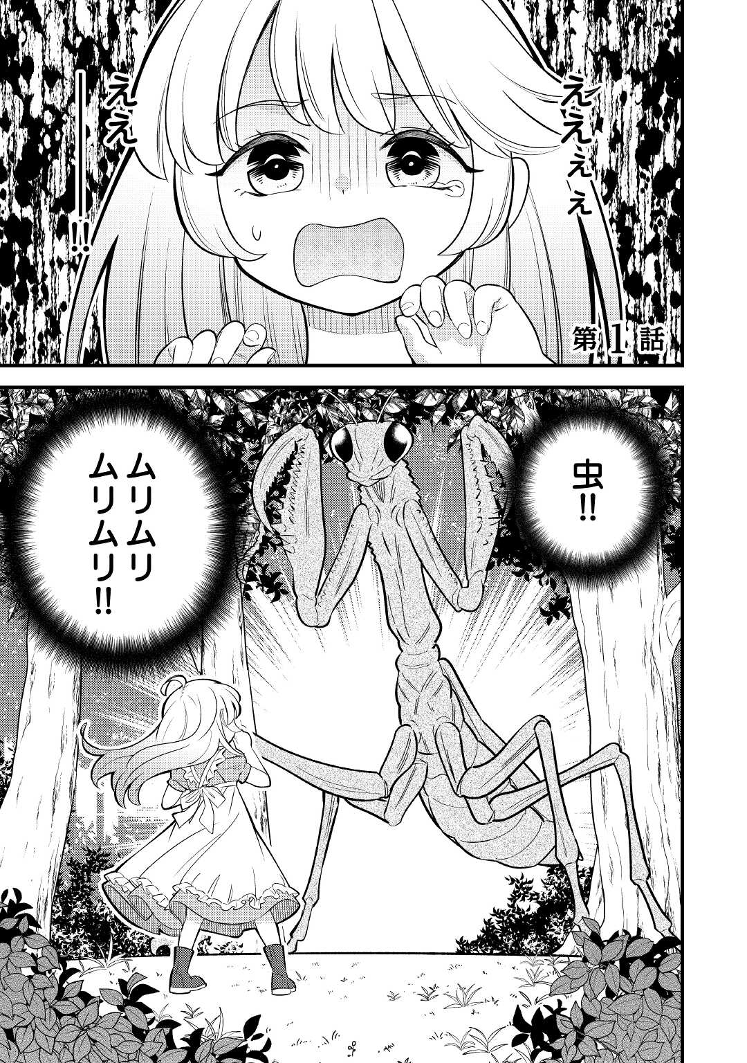 Tensei Youjo wa Owabi Cheat de Isekai Going My Way Chap 1 - Next Chap 2