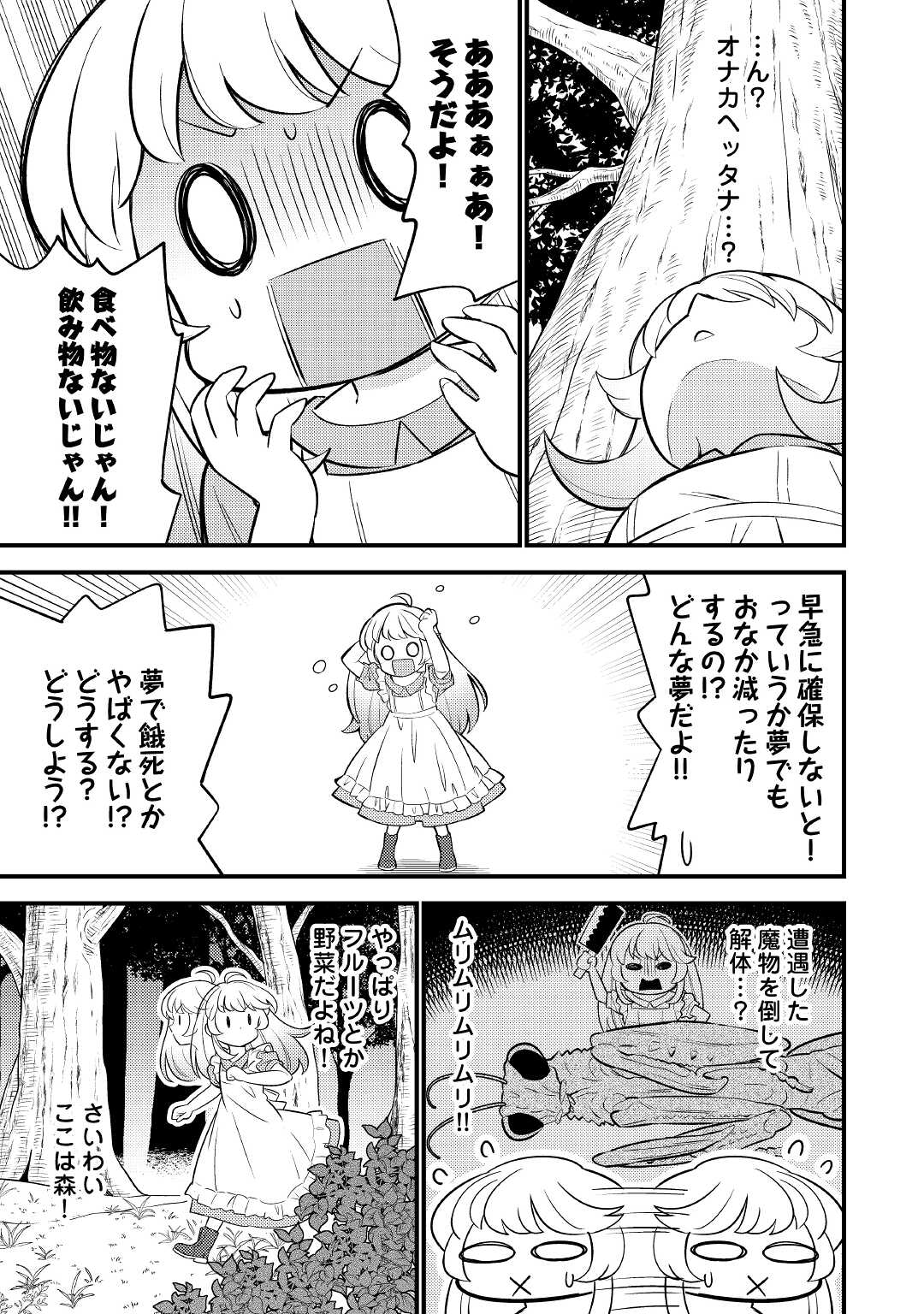 Tensei Youjo wa Owabi Cheat de Isekai Going My Way Chap 1 - Next Chap 2
