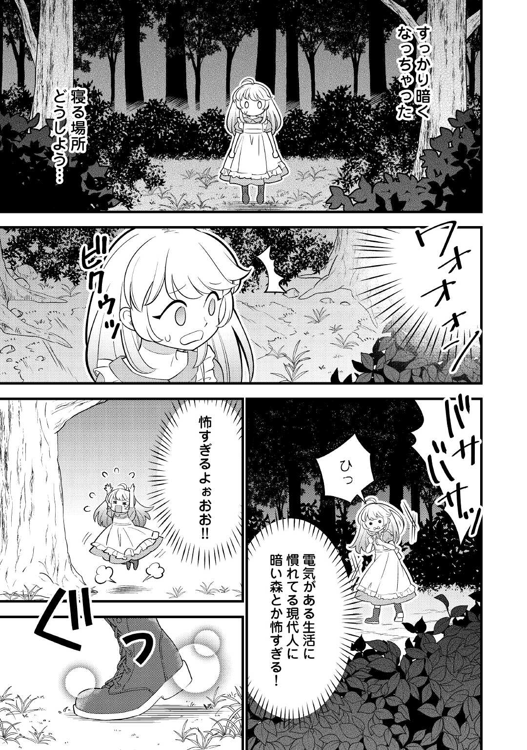 Tensei Youjo wa Owabi Cheat de Isekai Going My Way Chap 1 - Next Chap 2