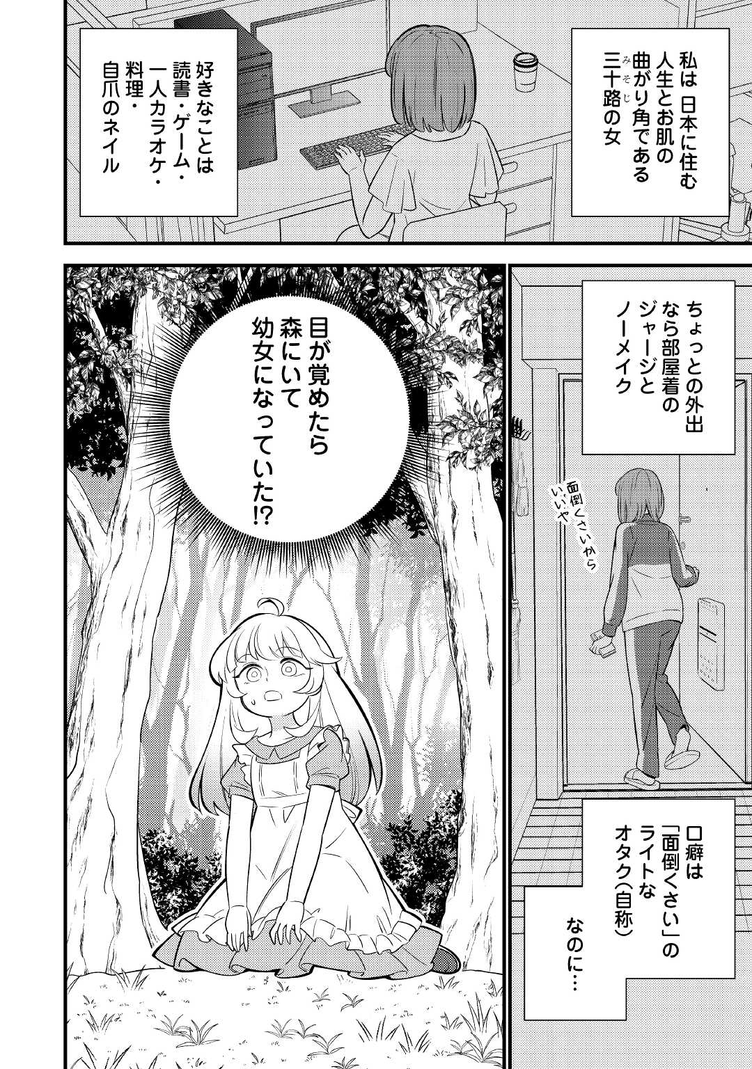 Tensei Youjo wa Owabi Cheat de Isekai Going My Way Chap 1 - Next Chap 2