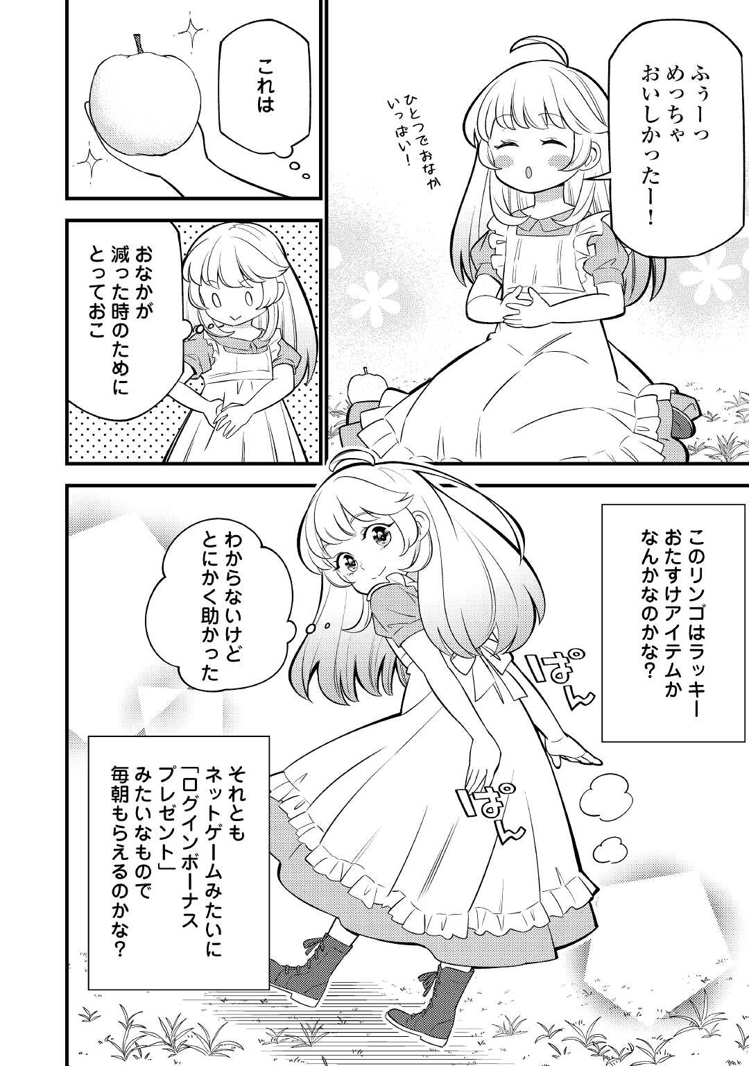 Tensei Youjo wa Owabi Cheat de Isekai Going My Way Chap 1 - Next Chap 2