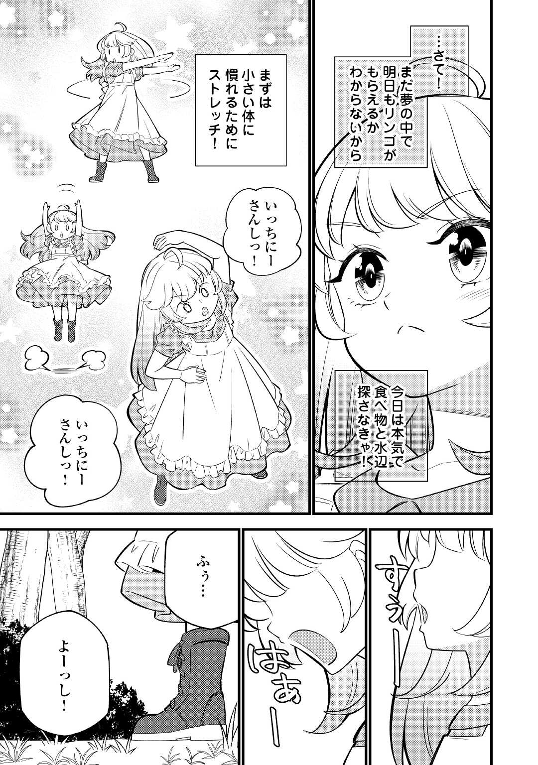 Tensei Youjo wa Owabi Cheat de Isekai Going My Way Chap 1 - Next Chap 2