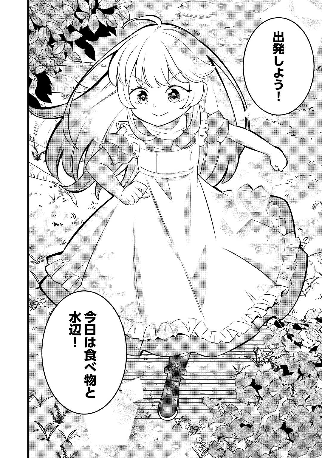 Tensei Youjo wa Owabi Cheat de Isekai Going My Way Chap 1 - Next Chap 2