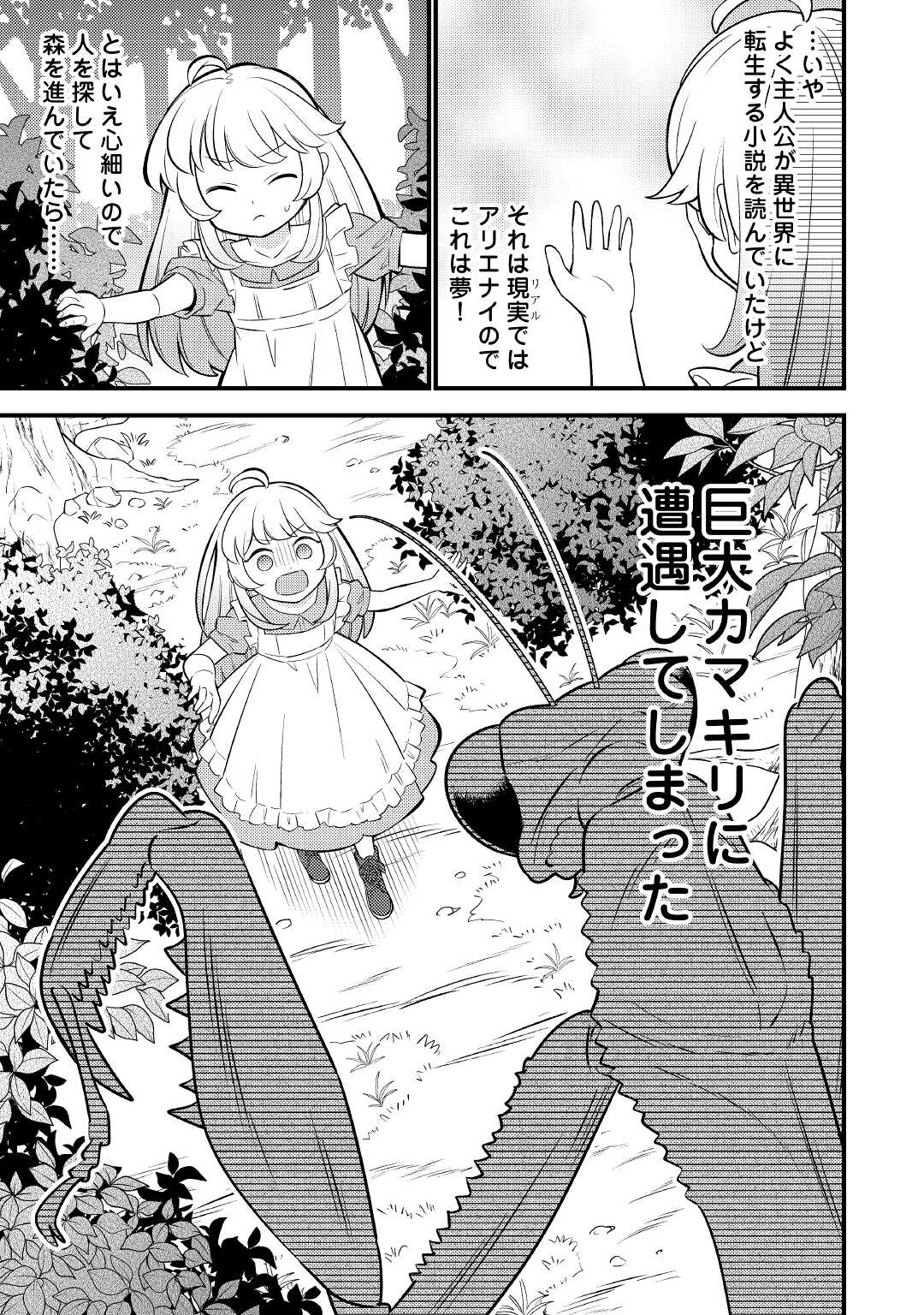 Tensei Youjo wa Owabi Cheat de Isekai Going My Way Chap 1 - Next Chap 2