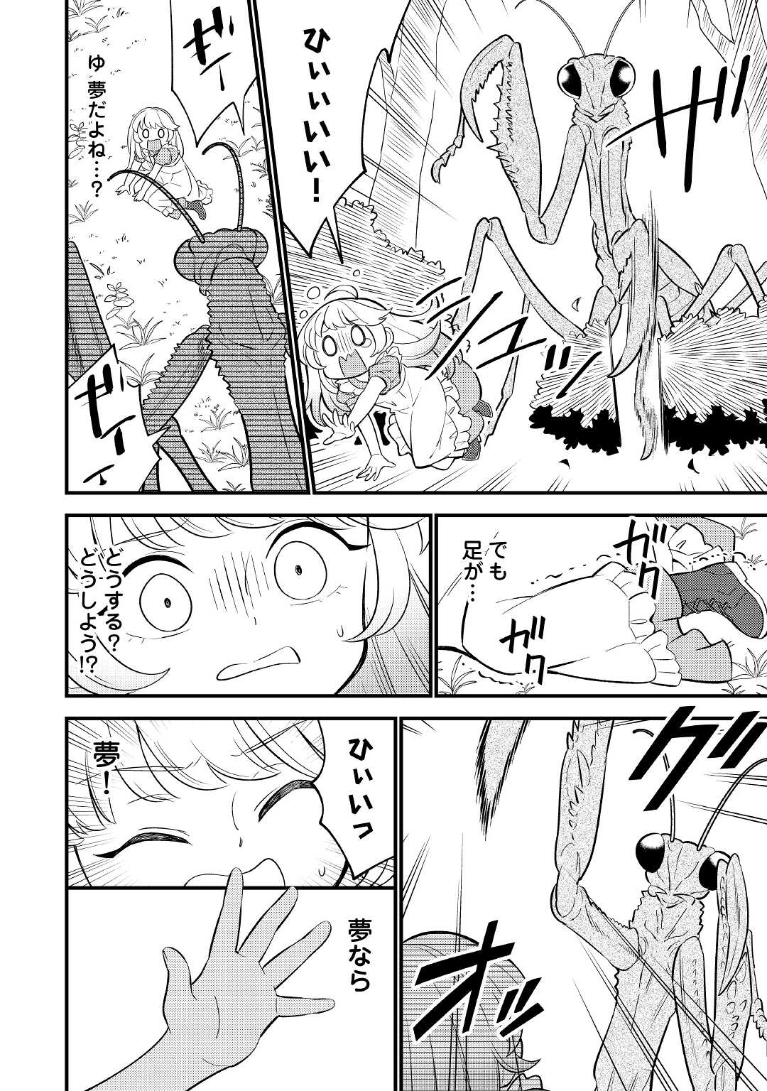 Tensei Youjo wa Owabi Cheat de Isekai Going My Way Chap 1 - Next Chap 2