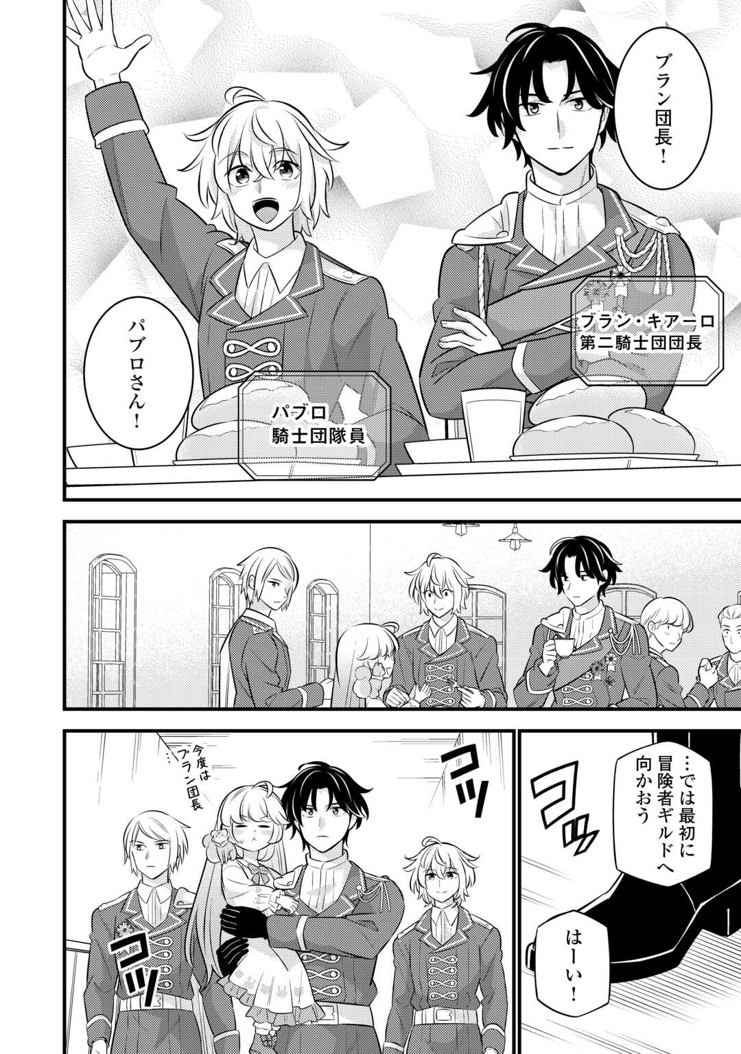 Tensei Youjo wa Owabi Cheat de Isekai Going My Way Chap 23 - Next Chap 24