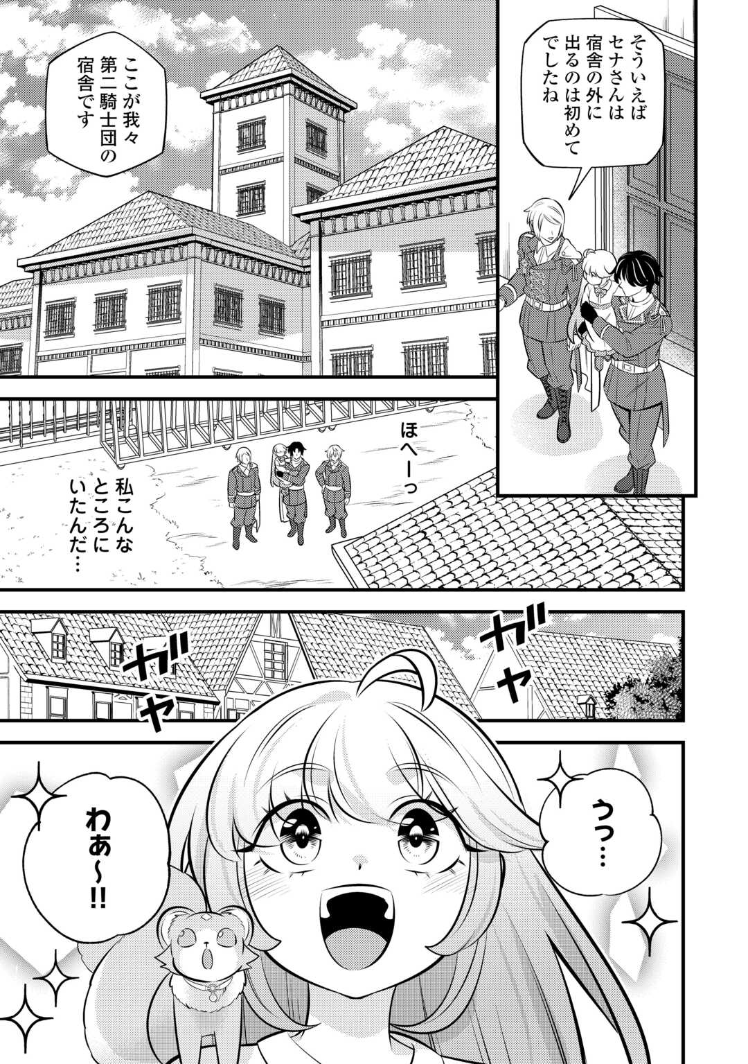 Tensei Youjo wa Owabi Cheat de Isekai Going My Way Chap 23 - Next Chap 24