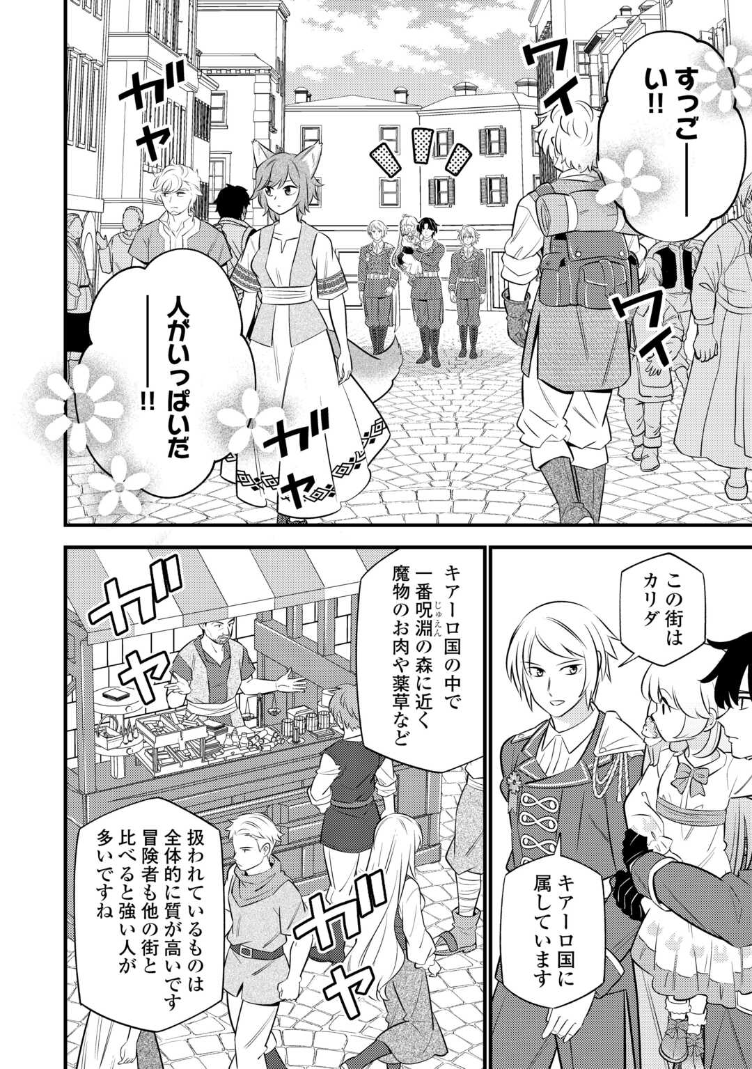 Tensei Youjo wa Owabi Cheat de Isekai Going My Way Chap 23 - Next Chap 24