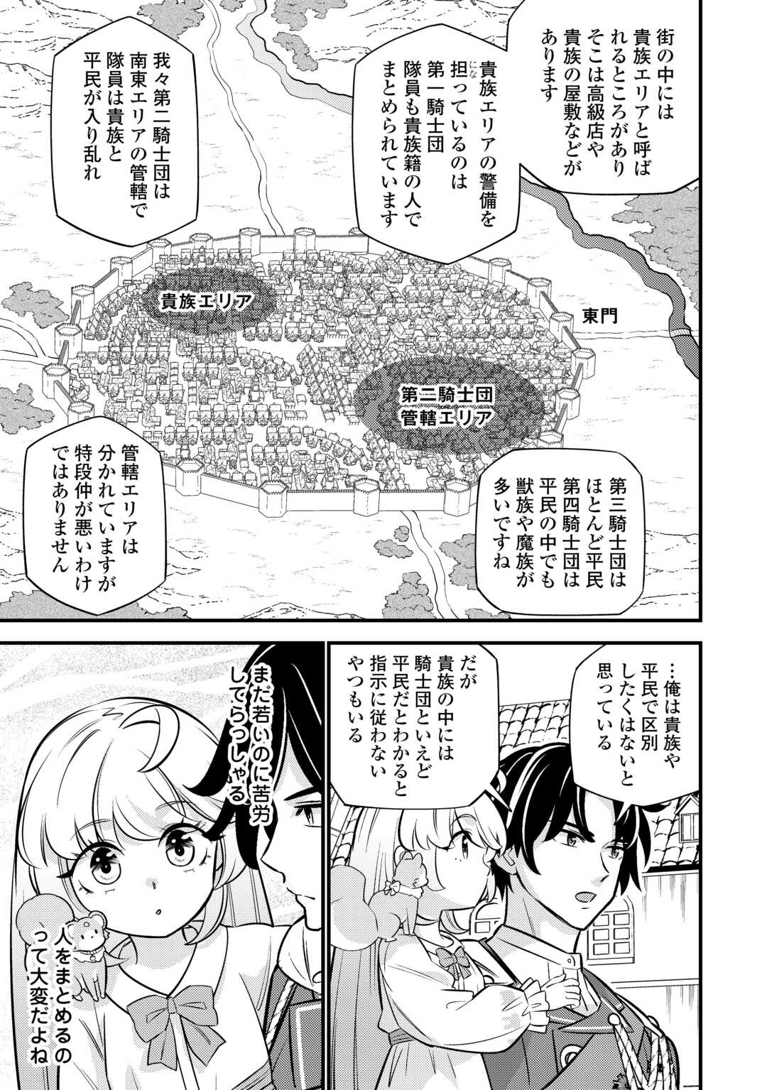 Tensei Youjo wa Owabi Cheat de Isekai Going My Way Chap 23 - Next Chap 24
