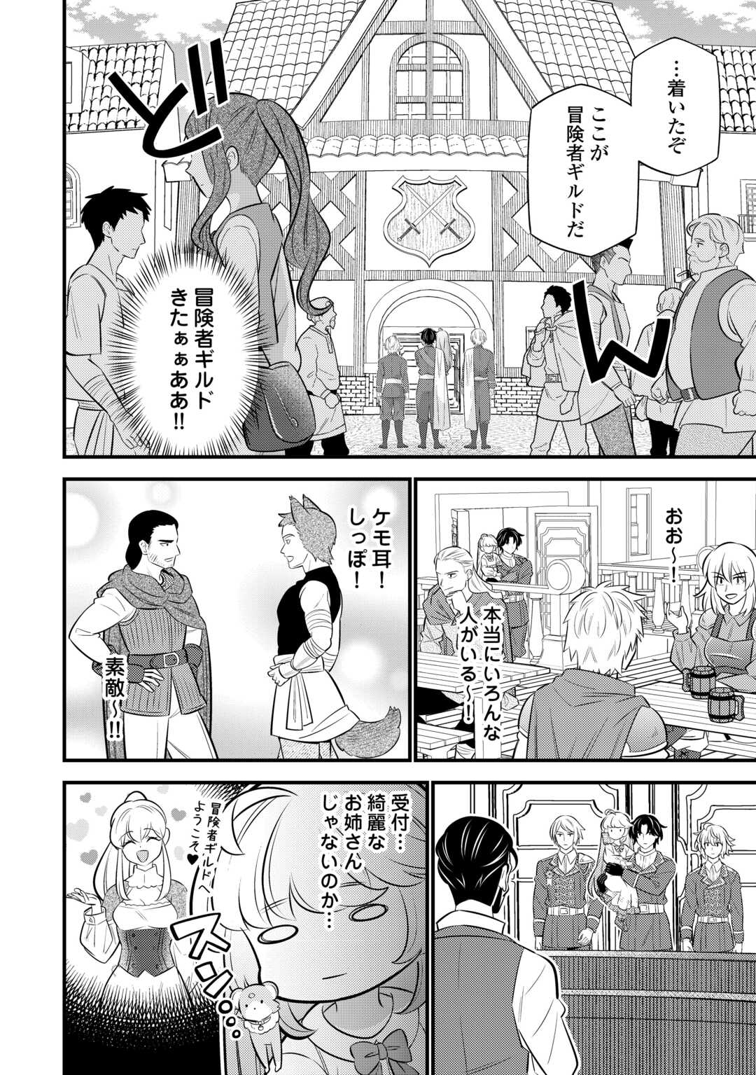 Tensei Youjo wa Owabi Cheat de Isekai Going My Way Chap 23 - Next Chap 24