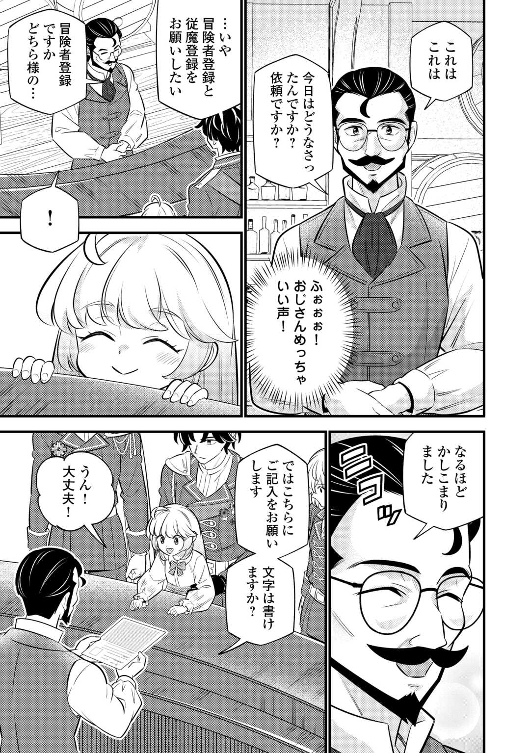 Tensei Youjo wa Owabi Cheat de Isekai Going My Way Chap 23 - Next Chap 24