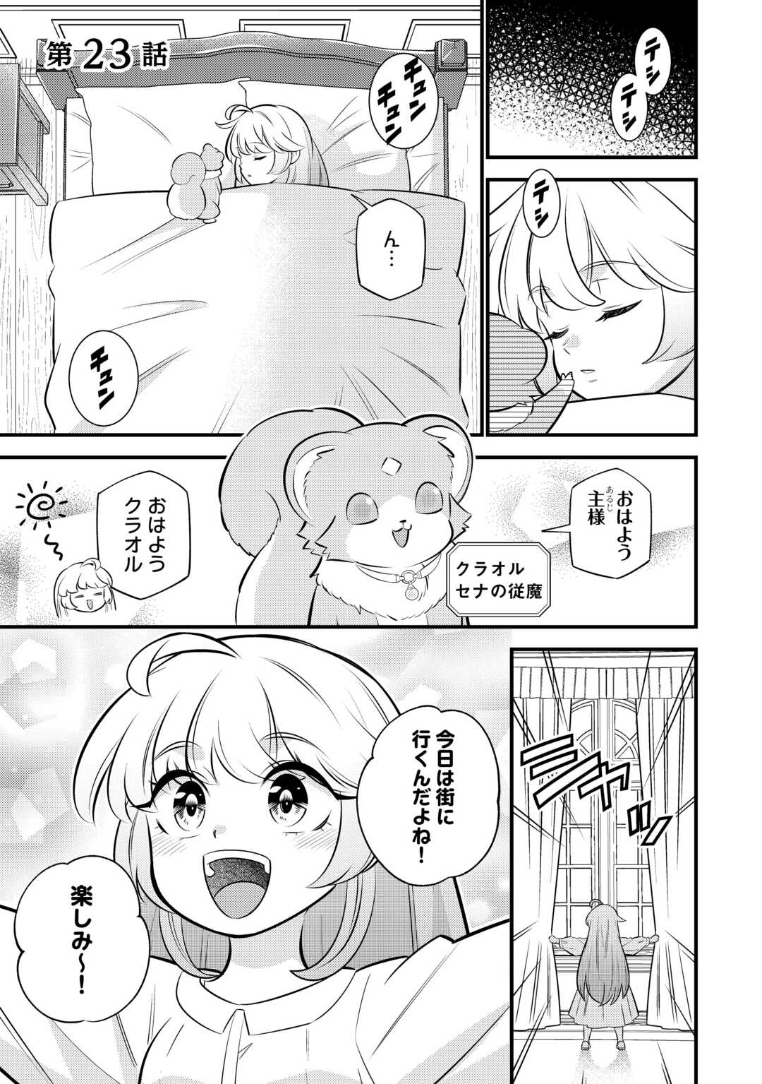 Tensei Youjo wa Owabi Cheat de Isekai Going My Way Chap 23 - Next Chap 24