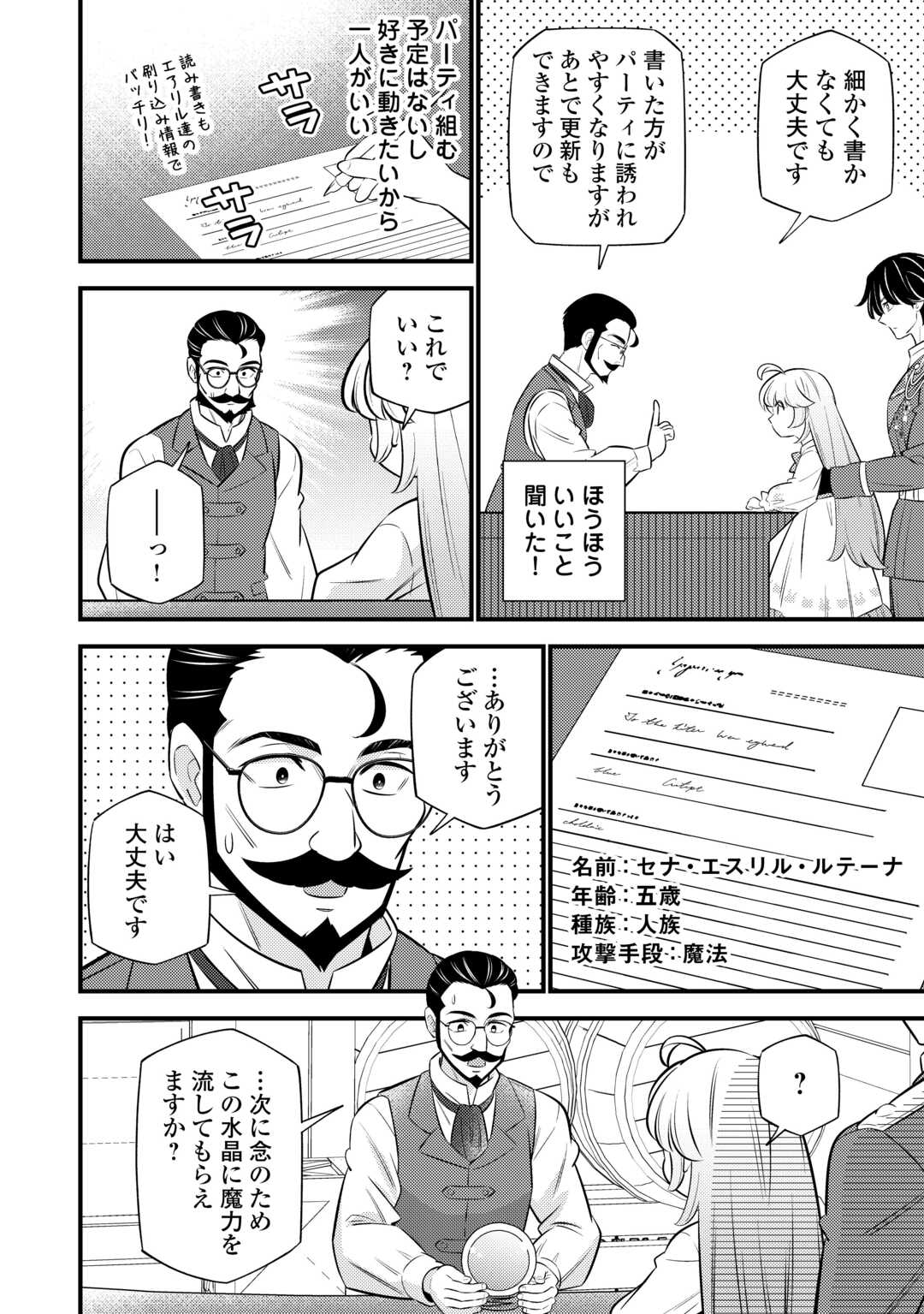 Tensei Youjo wa Owabi Cheat de Isekai Going My Way Chap 23 - Next Chap 24