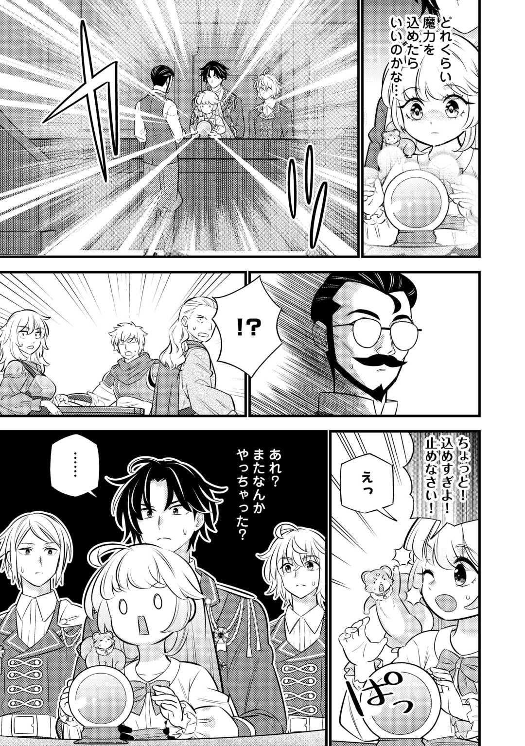 Tensei Youjo wa Owabi Cheat de Isekai Going My Way Chap 23 - Next Chap 24