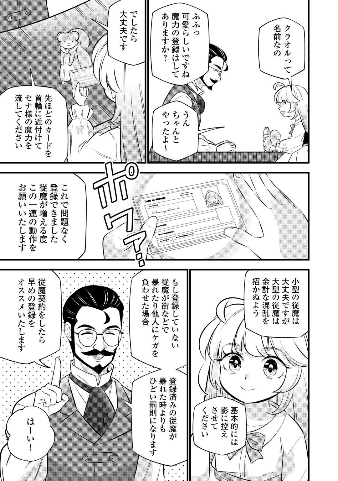 Tensei Youjo wa Owabi Cheat de Isekai Going My Way Chap 23 - Next Chap 24