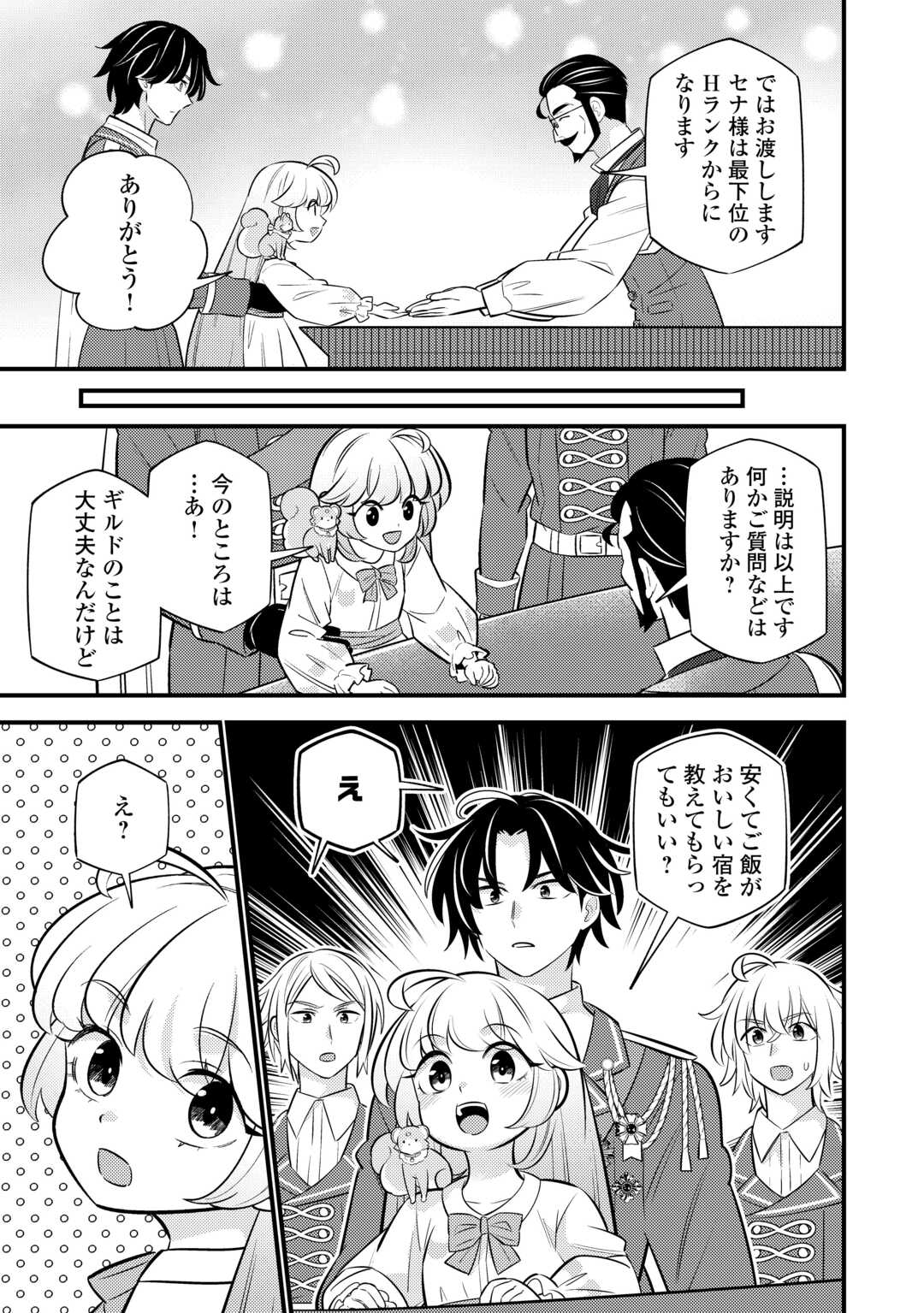 Tensei Youjo wa Owabi Cheat de Isekai Going My Way Chap 23 - Next Chap 24