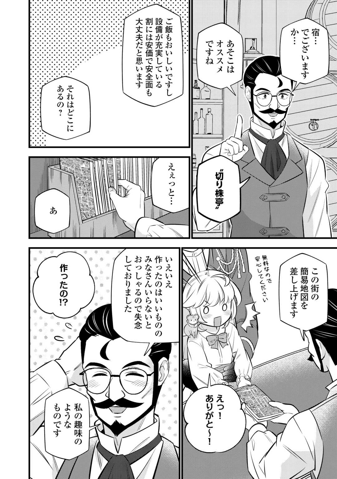 Tensei Youjo wa Owabi Cheat de Isekai Going My Way Chap 23 - Next Chap 24