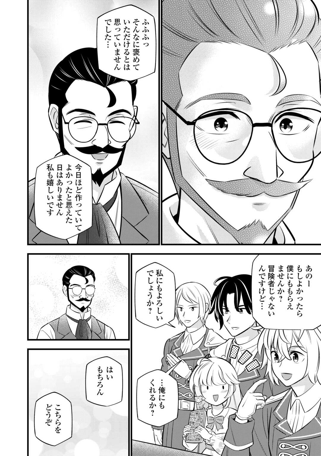 Tensei Youjo wa Owabi Cheat de Isekai Going My Way Chap 23 - Next Chap 24