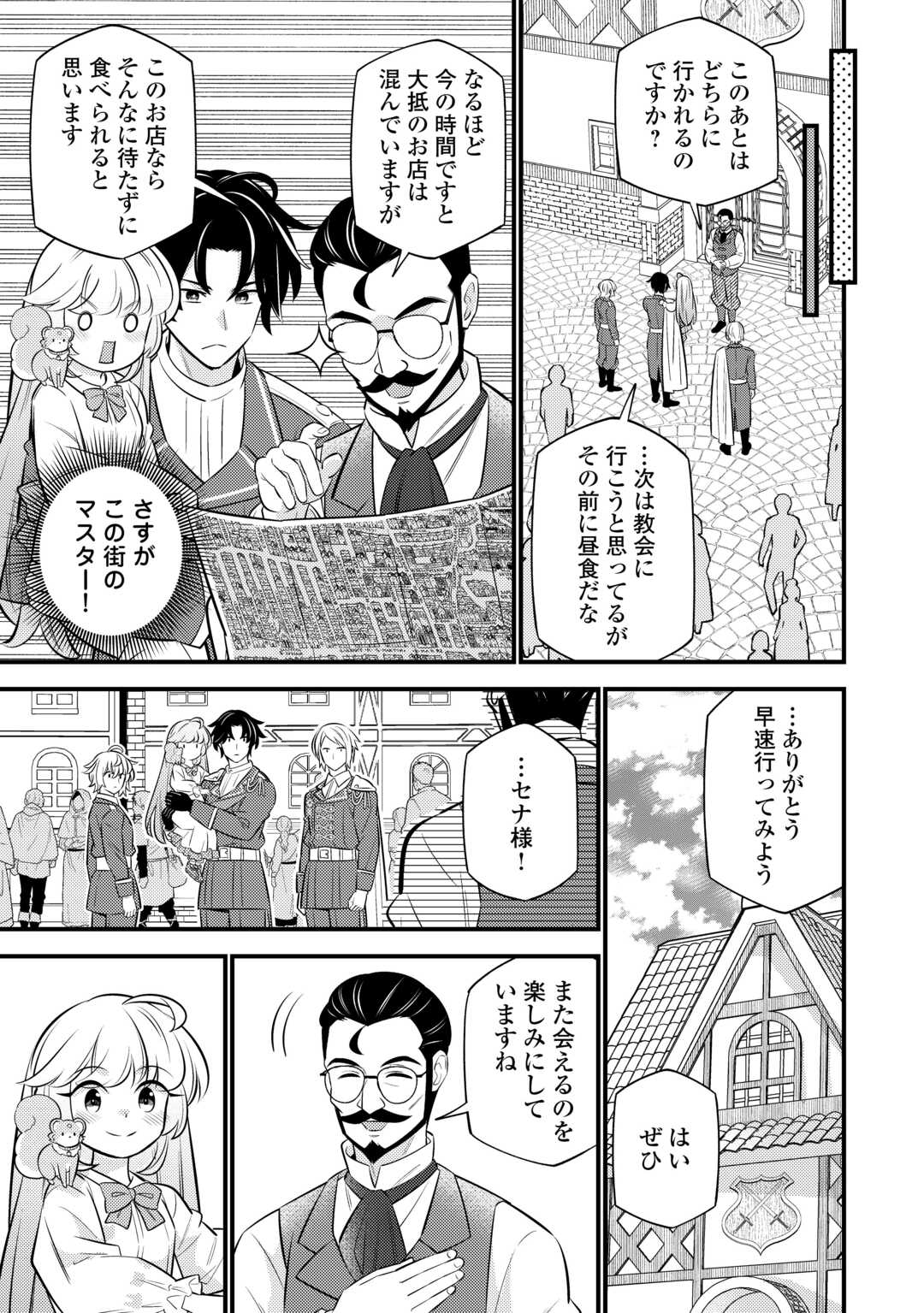 Tensei Youjo wa Owabi Cheat de Isekai Going My Way Chap 23 - Next Chap 24