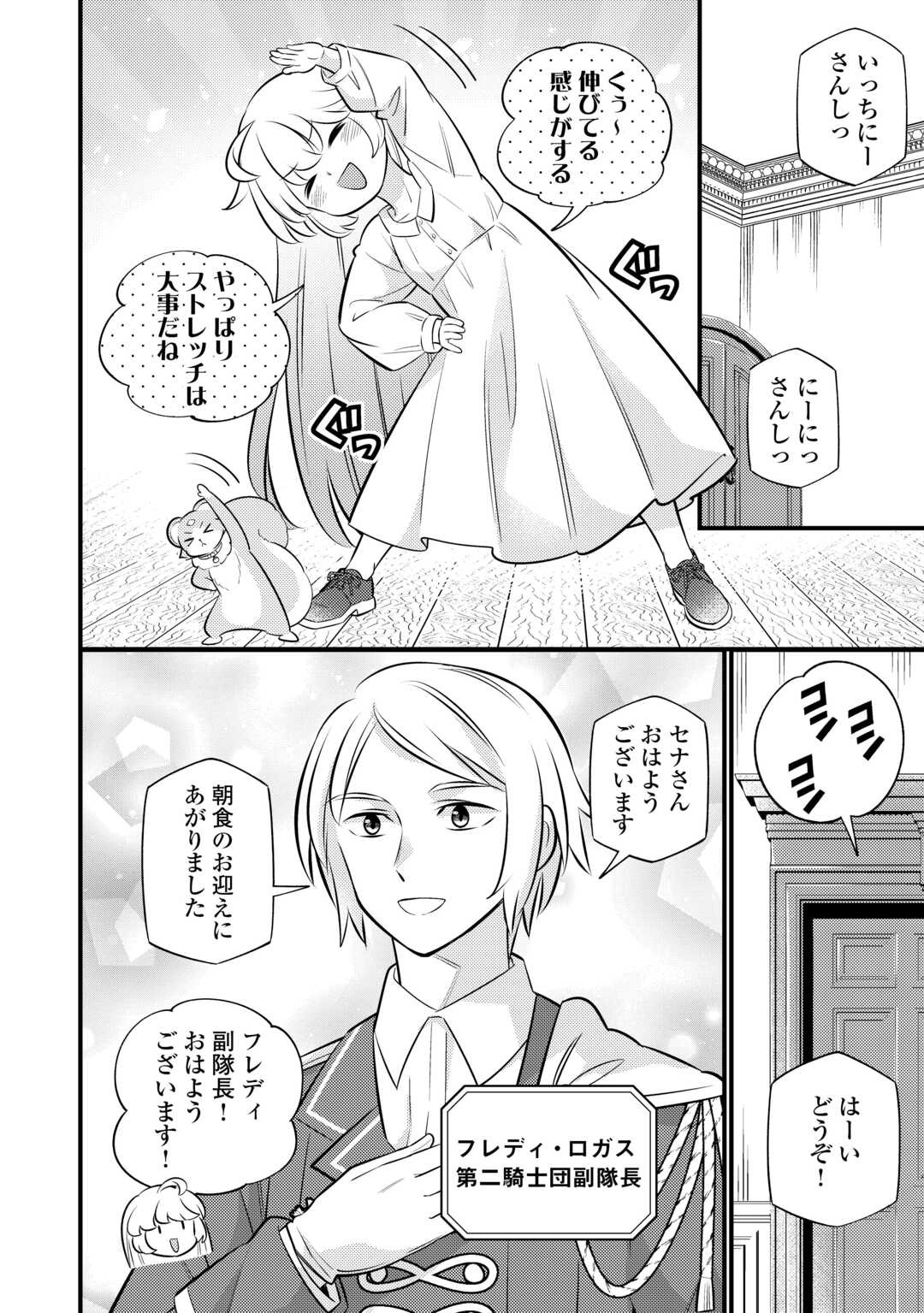 Tensei Youjo wa Owabi Cheat de Isekai Going My Way Chap 23 - Next Chap 24