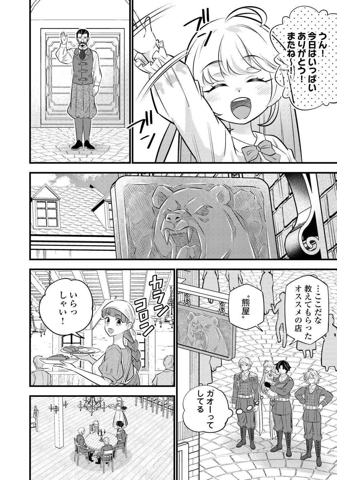 Tensei Youjo wa Owabi Cheat de Isekai Going My Way Chap 23 - Next Chap 24