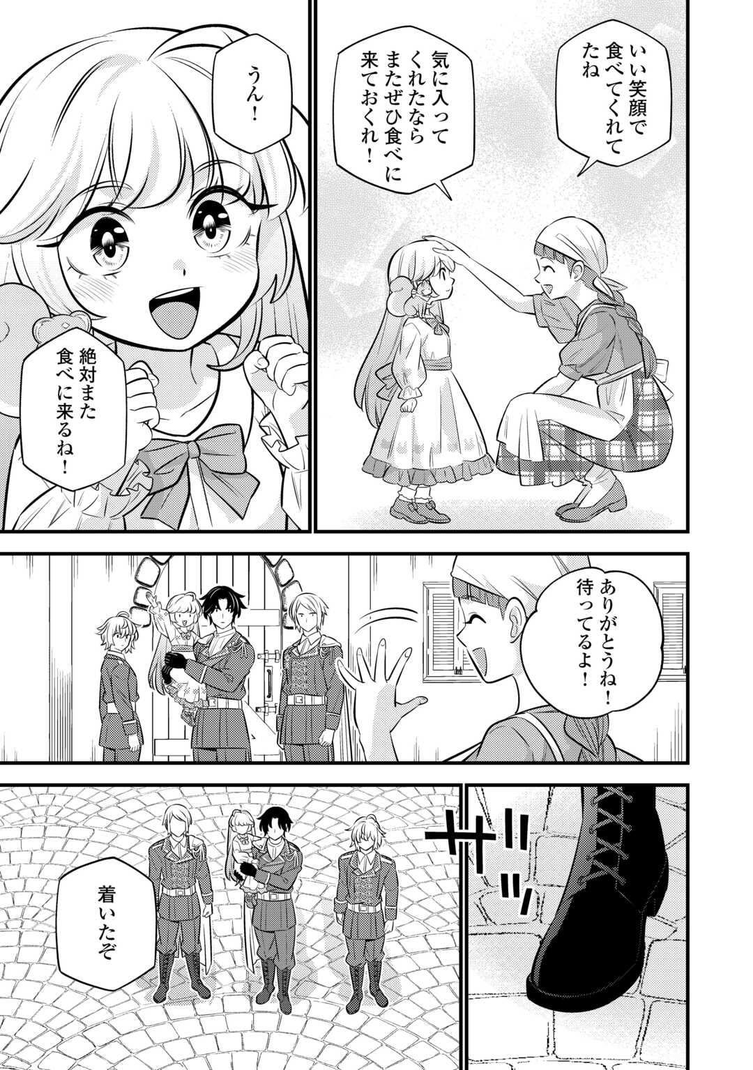 Tensei Youjo wa Owabi Cheat de Isekai Going My Way Chap 23 - Next Chap 24