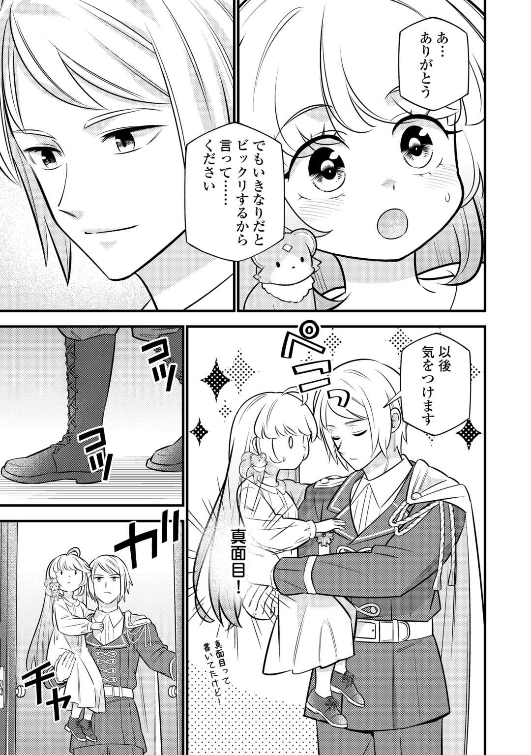 Tensei Youjo wa Owabi Cheat de Isekai Going My Way Chap 20 - Next Chap 21