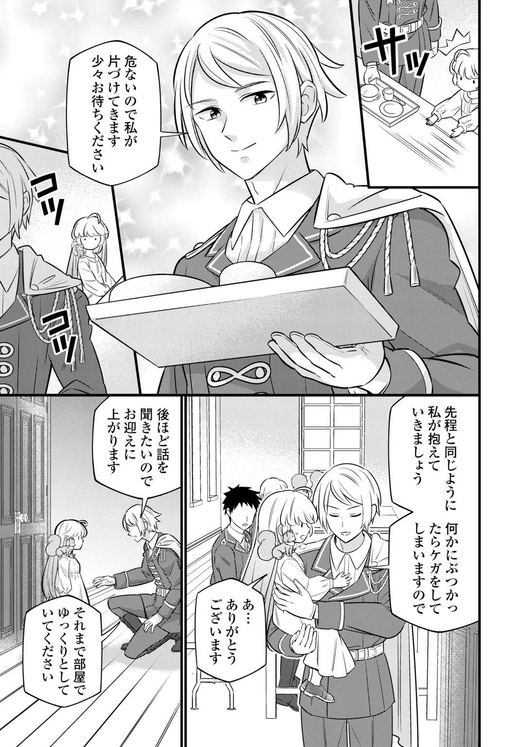 Tensei Youjo wa Owabi Cheat de Isekai Going My Way Chap 20 - Next Chap 21