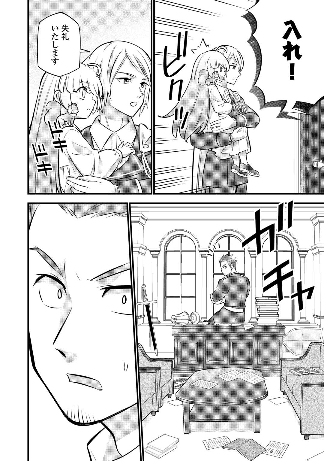 Tensei Youjo wa Owabi Cheat de Isekai Going My Way Chap 20 - Next Chap 21