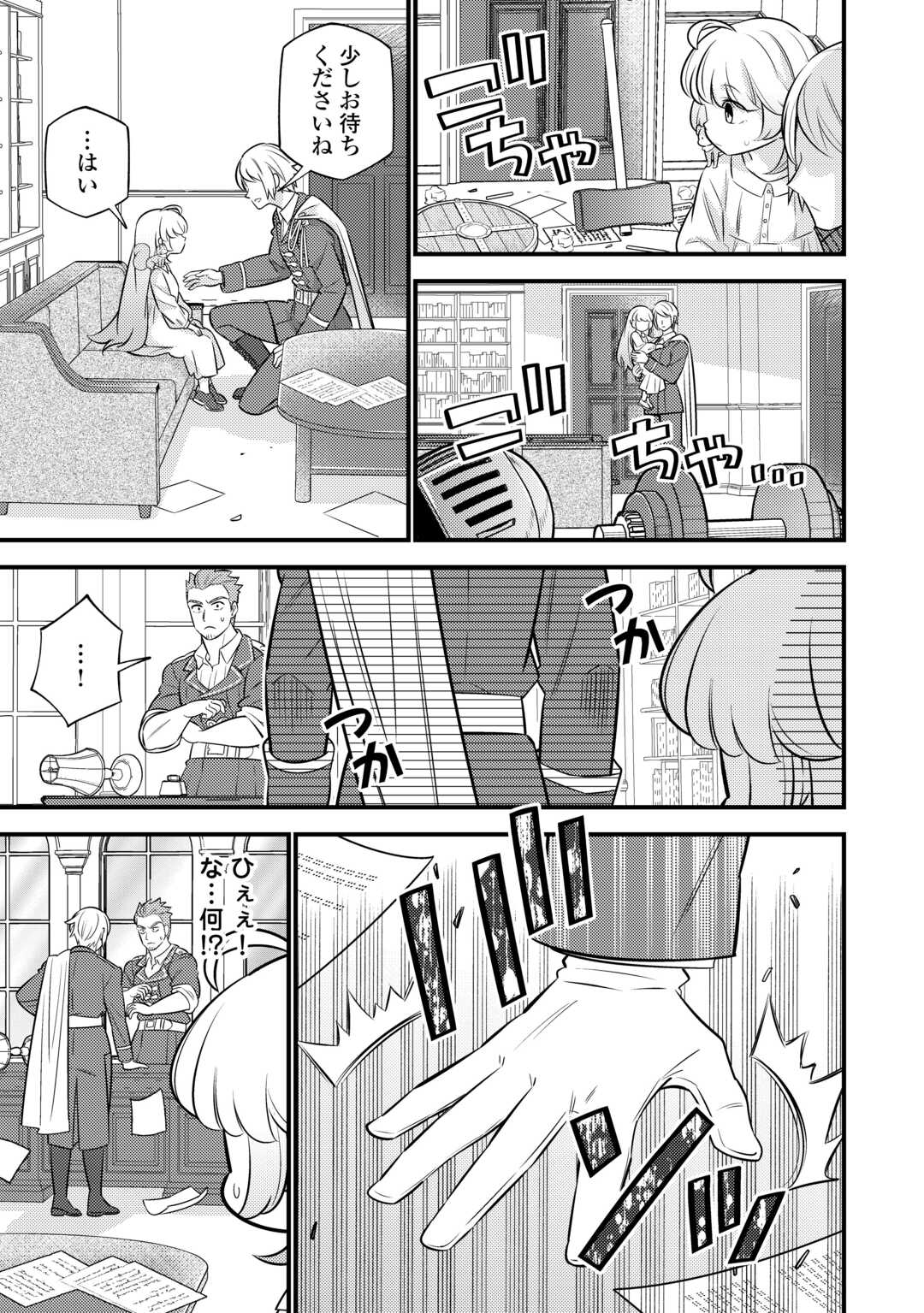 Tensei Youjo wa Owabi Cheat de Isekai Going My Way Chap 20 - Next Chap 21