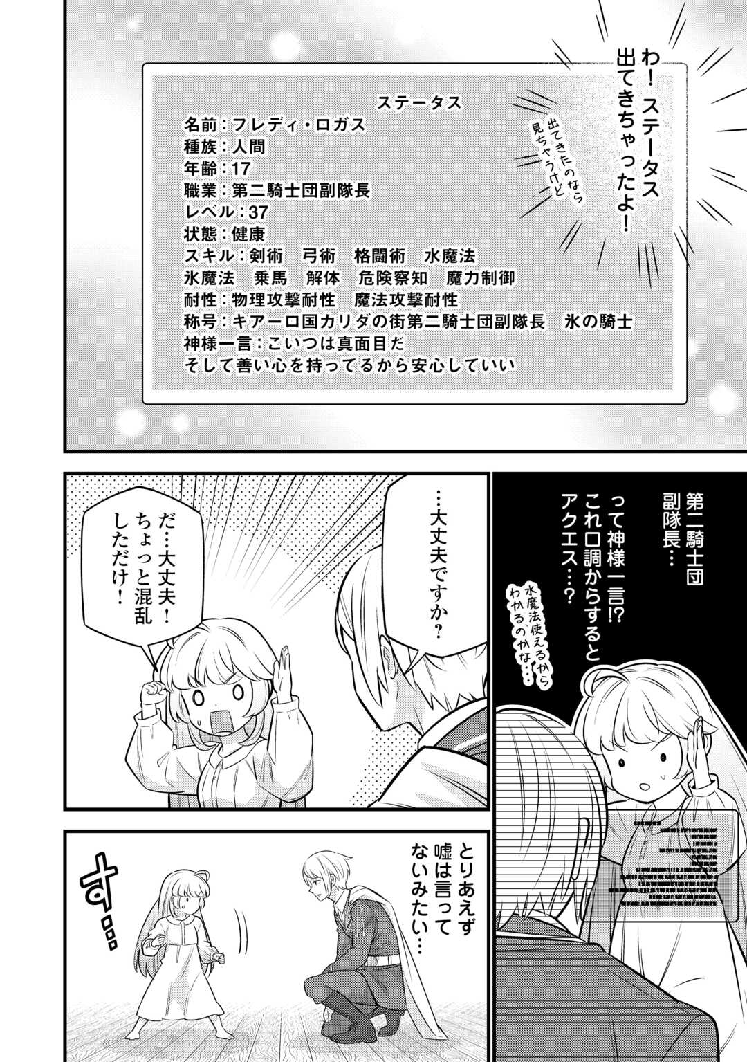 Tensei Youjo wa Owabi Cheat de Isekai Going My Way Chap 20 - Next Chap 21