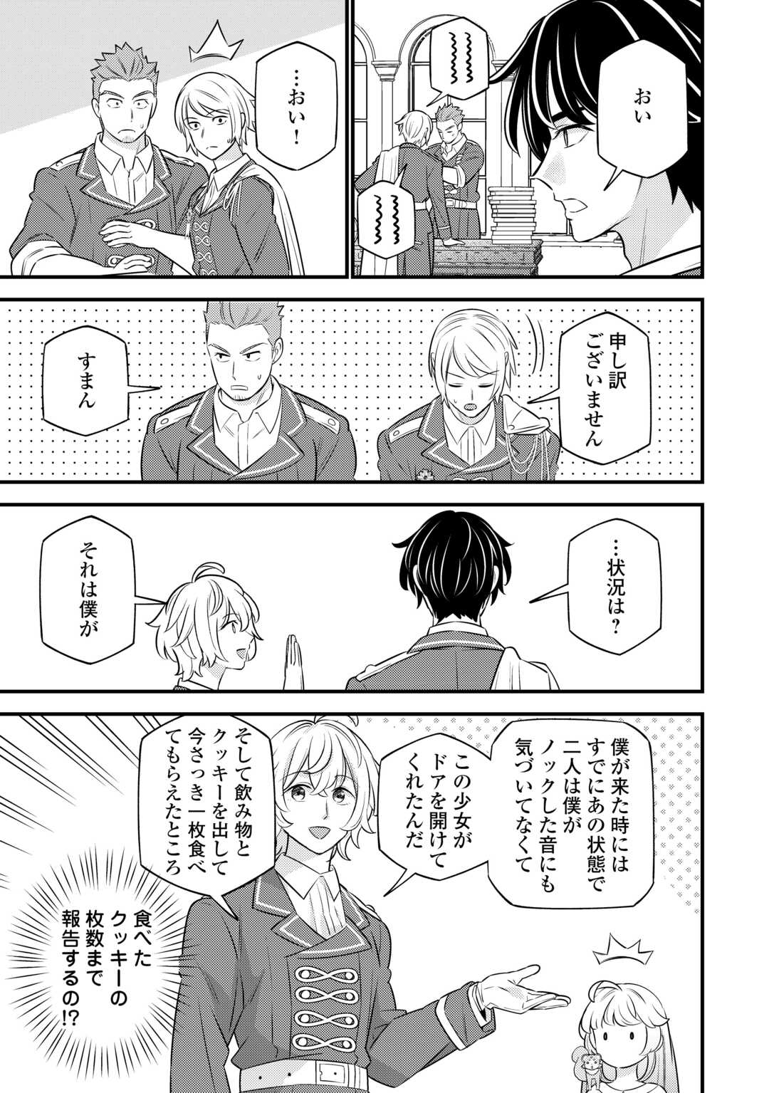 Tensei Youjo wa Owabi Cheat de Isekai Going My Way Chap 20 - Next Chap 21