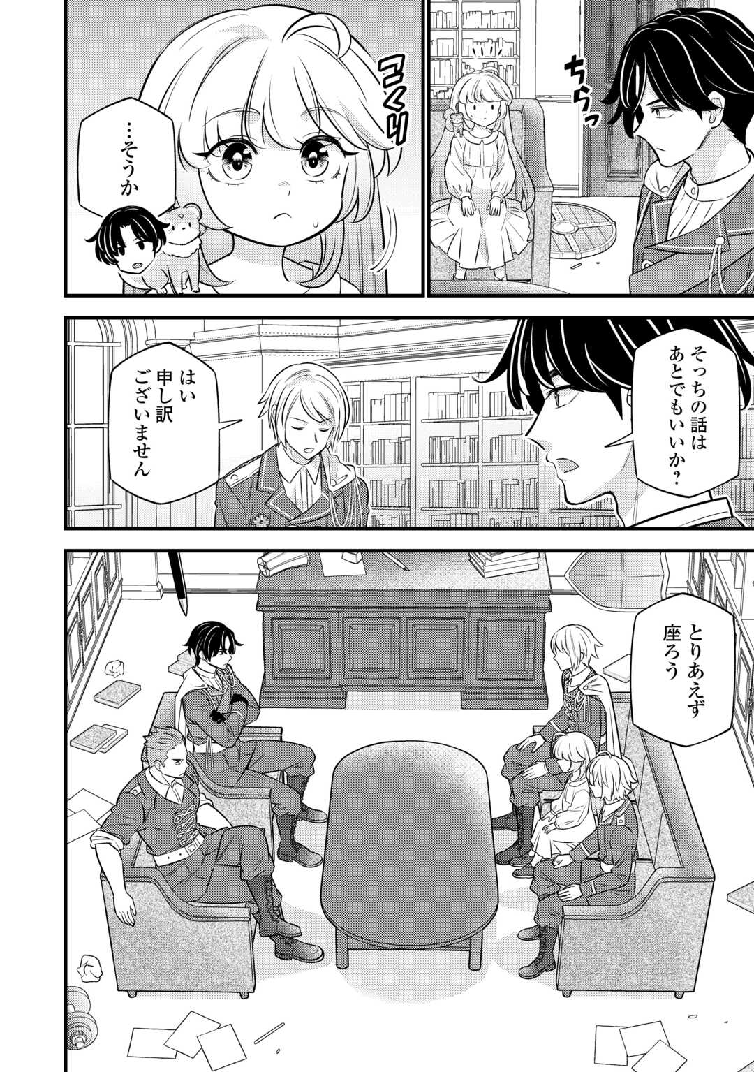 Tensei Youjo wa Owabi Cheat de Isekai Going My Way Chap 20 - Next Chap 21