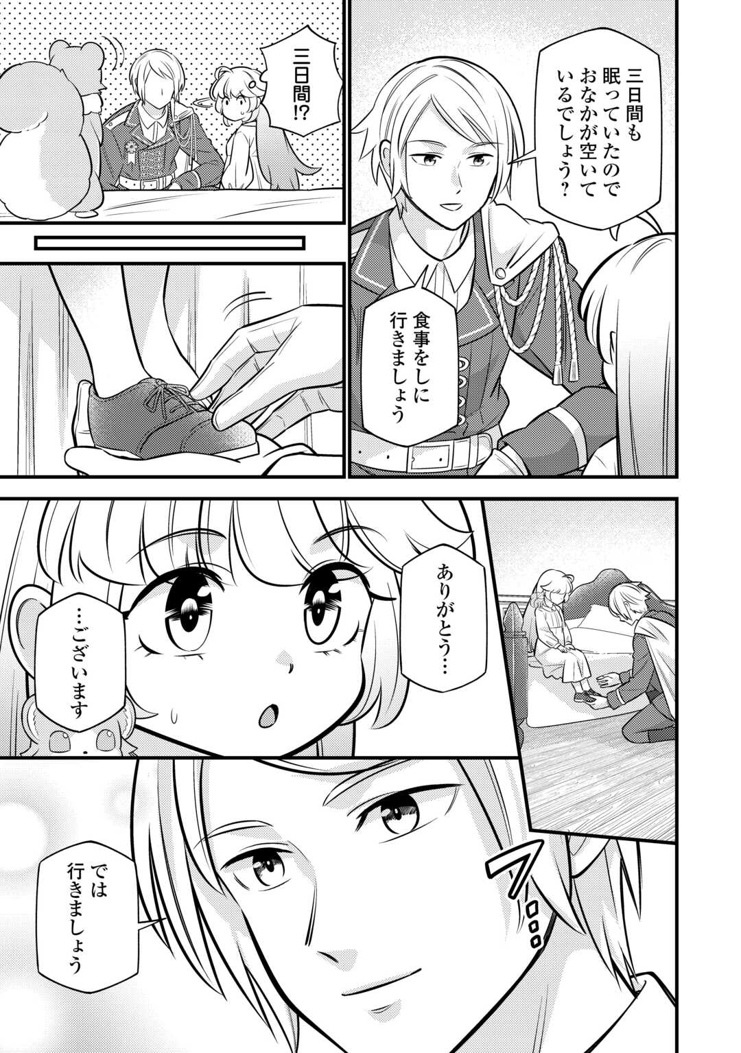 Tensei Youjo wa Owabi Cheat de Isekai Going My Way Chap 20 - Next Chap 21