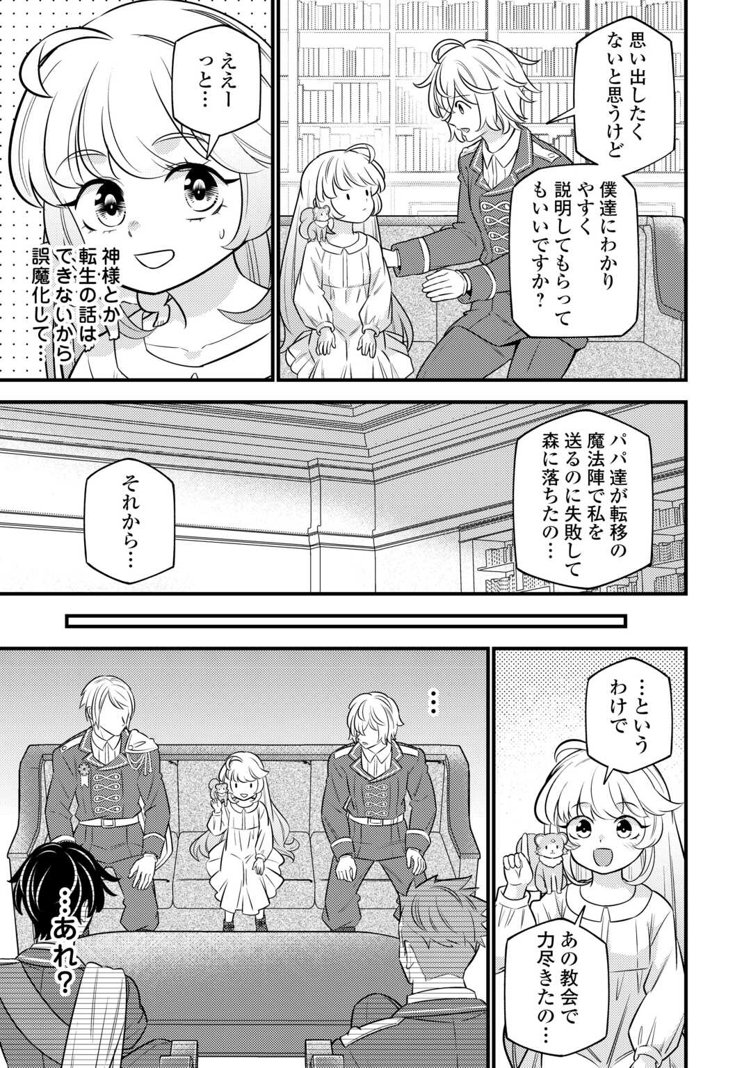 Tensei Youjo wa Owabi Cheat de Isekai Going My Way Chap 21 - Next Chap 22
