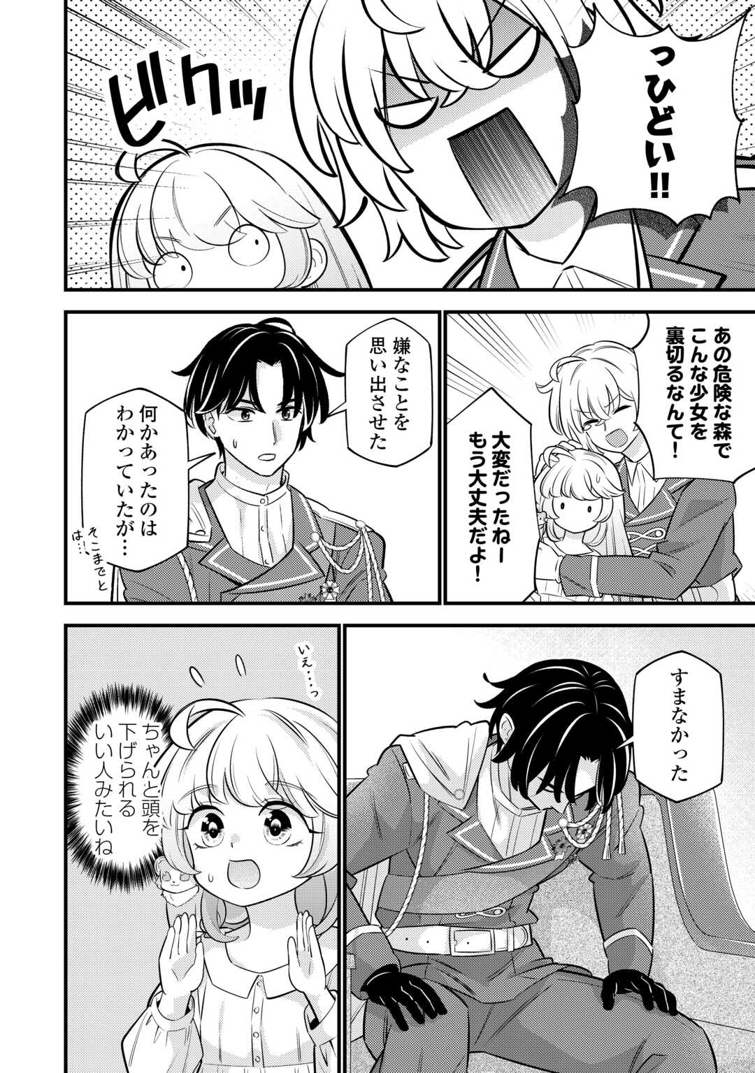 Tensei Youjo wa Owabi Cheat de Isekai Going My Way Chap 21 - Next Chap 22